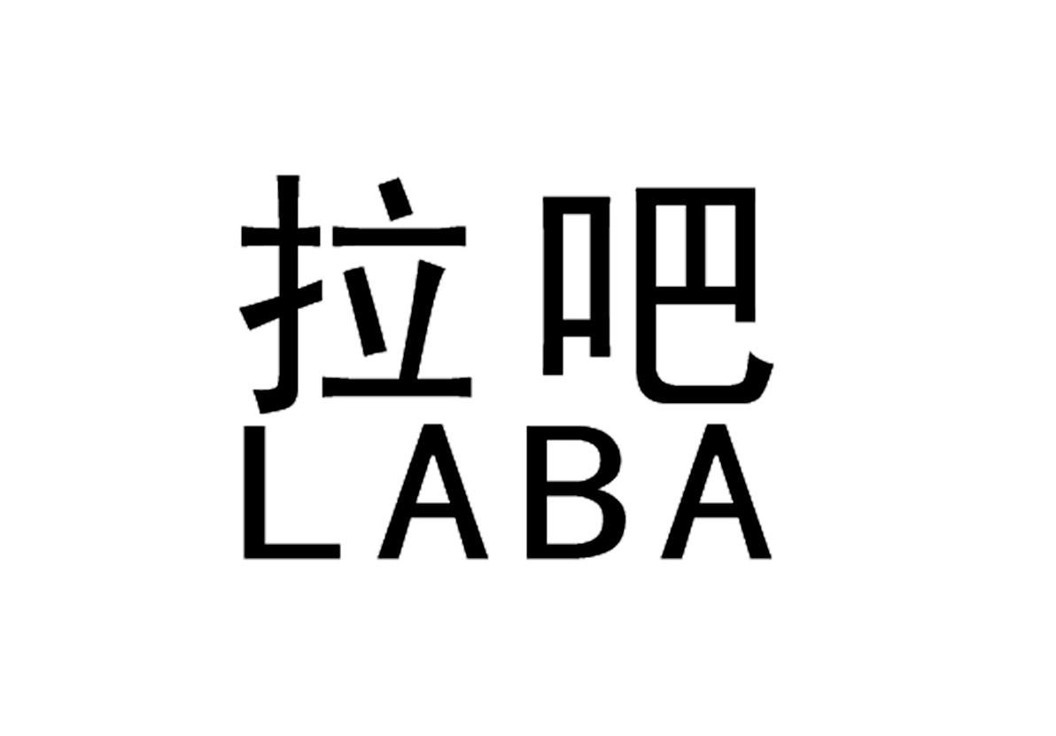 拉吧商标图片